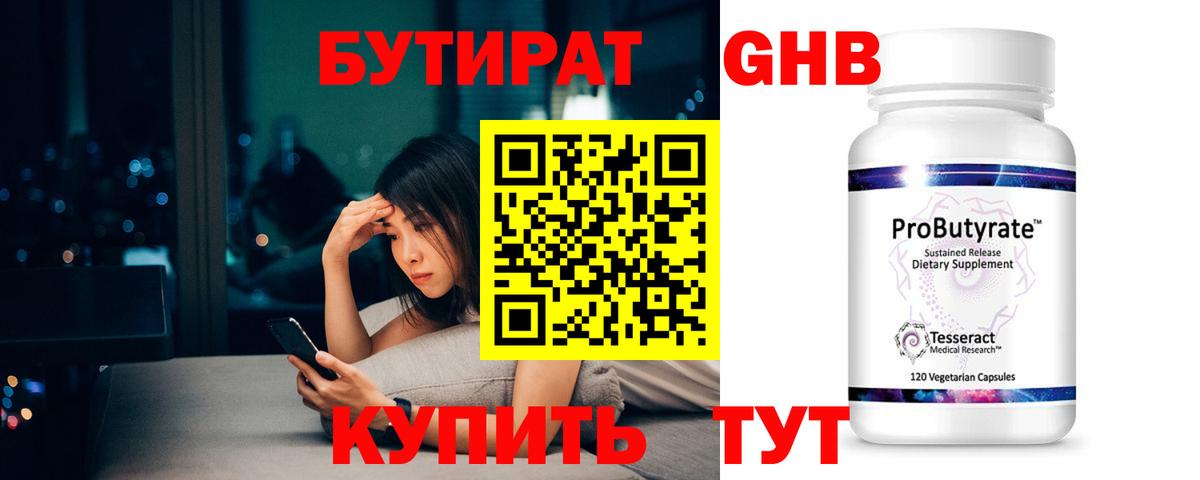 БУТИРАТ GHB  Вход с VPN  Костомукша 