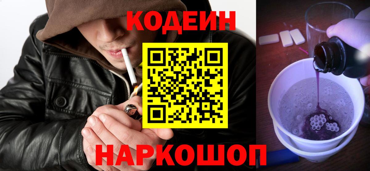 Костомукша  Кодеин Purple Drank  Вход с VPN  Codein Purple Drank 